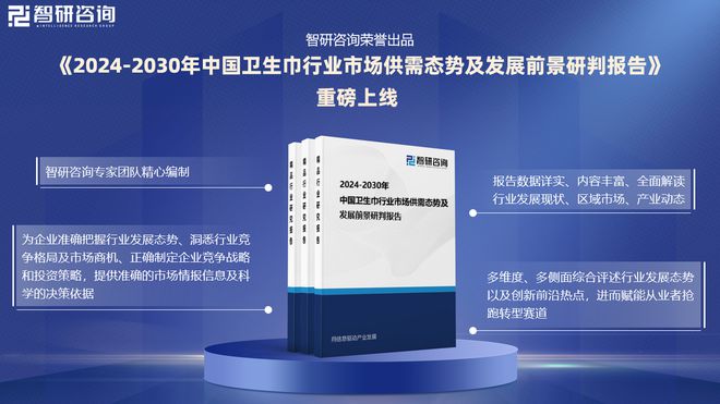 状及发展趋势研究报告（智研咨询发布）麻将胡了2试玩模拟器中国卫生巾产业现(图4)