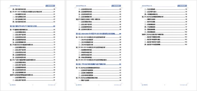 状及发展趋势研究报告（智研咨询发布）麻将胡了2试玩模拟器中国卫生巾产业现(图2)