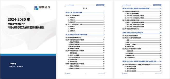 状及发展趋势研究报告（智研咨询发布）麻将胡了2试玩模拟器中国卫生巾产业现(图5)