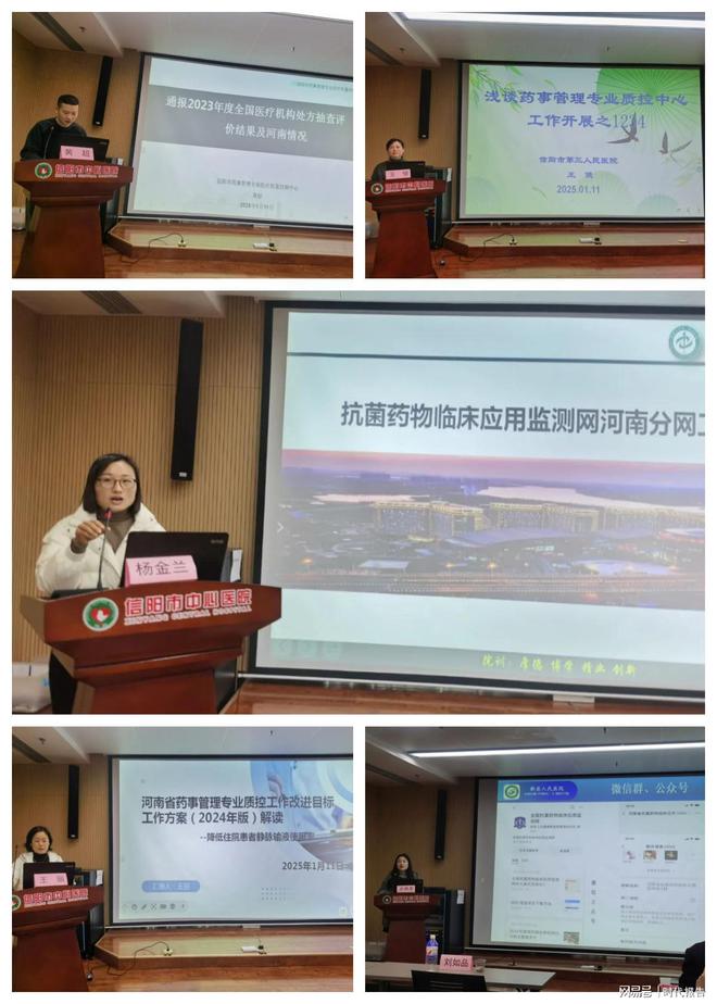 业医疗质量控制中心2024年度工作总结述职评价会暨专题培训会麻将胡了2模拟器试玩信阳市中心医院成功承办信阳市药事管理专(图2)