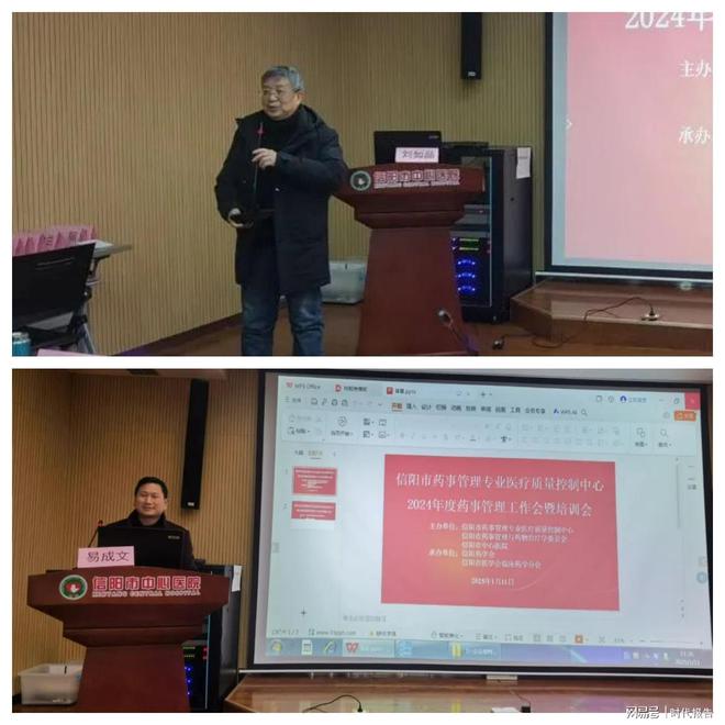 业医疗质量控制中心2024年度工作总结述职评价会暨专题培训会麻将胡了2模拟器试玩信阳市中心医院成功承办信阳市药事管理专(图3)