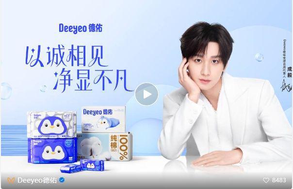eyeo德佑官宣首位全球品牌代言人成毅！麻将胡了2模拟器重构“健康新底线”De(图5)