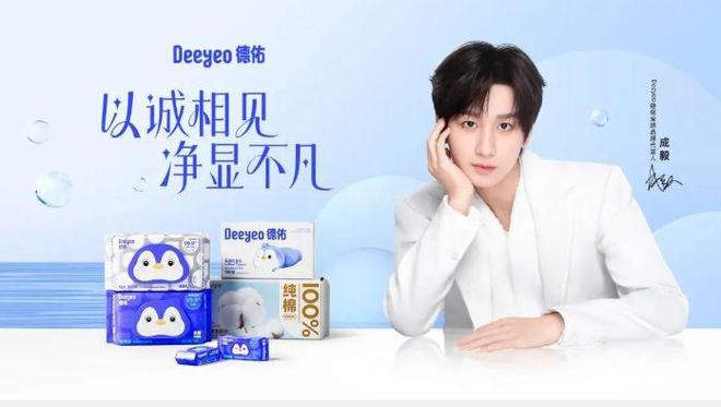 eyeo德佑官宣首位全球品牌代言人成毅！麻将胡了2模拟器重构“健康新底线”De(图3)
