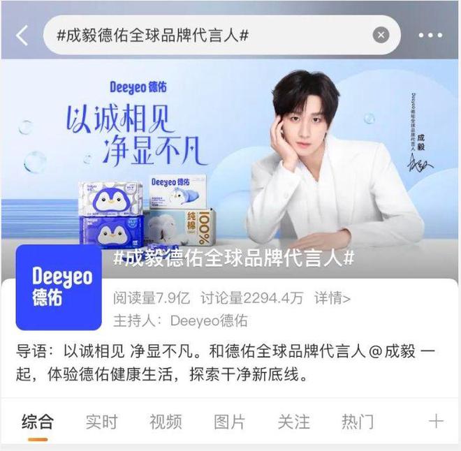 eyeo德佑官宣首位全球品牌代言人成毅！麻将胡了2模拟器重构“健康新底线”De(图8)