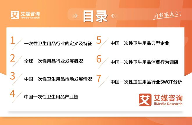 一次性卫生用品产业现状及消费者需求洞察报告PG电子麻将胡了2025-2030年中国(图19)